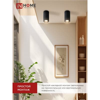 Светильник потолочный IN HOME НПБ ЦИЛИНДР-GU10-BL под лампу GU10 55х100мм черный 4690612046457