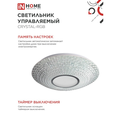 Светильник светодиодный IN HOME COMFORT CRYSTAL-RGB 75Вт 230В 3000-6500K 6000Лм 500x115мм с пультом ДУ 4690612059983