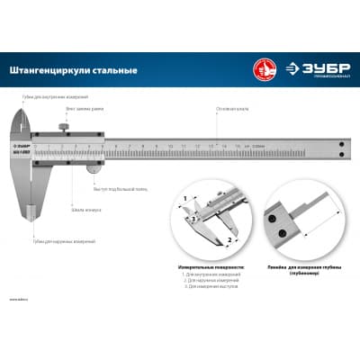 ЗУБР ШЦ-1-150 штангенциркуль стальной, 150 мм 34514-150