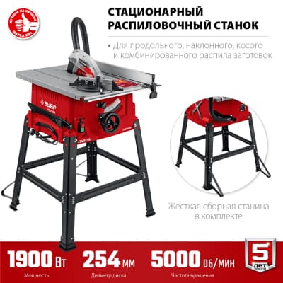 ЗУБР СРЦ-254с 1900 Вт напольный со станиной распиловочный станок СРЦ-254с