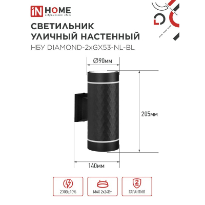 Светильник уличный настенный двусторонний IN HOME НБУ DIAMOND-2хGX53-NL-BL с подсветкой черный IP54 4690612051635
