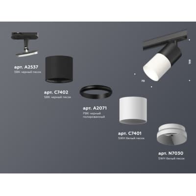 Трековый светильник Ambrella TECHNO SPOT XT7401040