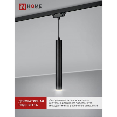 Светильник трековый под лампу подвесной с подсветкой IN HOME TP-GU10-TL 36RB GU10 черный серии TOP-LINE 4690612043722