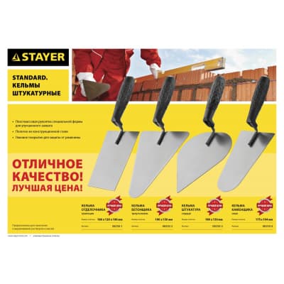 Кельма штукатура STAYER 190 x 150 мм, пластмассовая ручка 08250-3