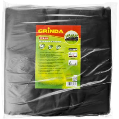 Укрывной материал GRINDA 3.2x10 м, 60 гр/м2, черный, суф-60 422378-32