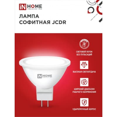 Лампа светодиодная IN HOME LED-JCDR-VC 4PACK 8Вт 230В GU5.3 6500К 720Лм (4шт./упак) 4690612047935