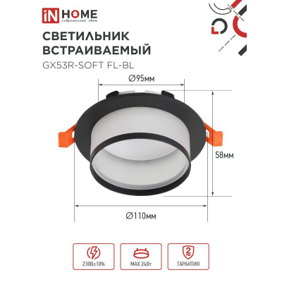 Светильник встраиваемый IN HOME GX53R-SOFT FL-BL под GX53 матовый плафон, 110х58мм черный 4690612057958