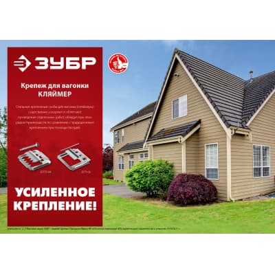 Усиленный крепеж для вагонки ЗУБР 5 мм, 50 шт с саморезами, Кляймер-У2 30755-05