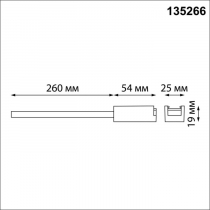 Подводы питания Novotech Easy 135266