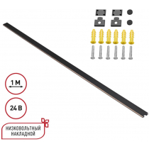Шинопровод Novotech Easy 135263