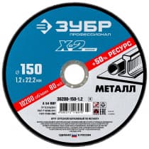 Круг отрезной ЗУБР для УШМ по металлу 150 х 1.2 х 22.23 мм, 36200-150-1.2_z03 Профессионал
