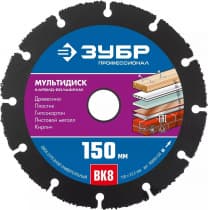 ЗУБР МУЛЬТИДИСК 150х22,2 мм, диск отрезной по дереву для УШМ(с твердосплавным зерном) 36859-150_z01