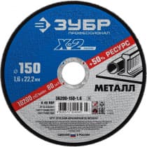 Круг отрезной ЗУБР для УШМ по металлу 150 х 1.6 х 22.23 мм, 36200-150-1.6_z03 Профессионал