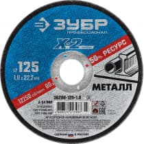 Круг отрезной ЗУБР для УШМ по металлу 125 х 1.0 х 22.23 мм, 36200-125-1.0_z03 Профессионал