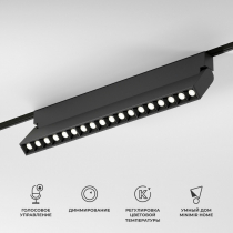 Трековый светильник Elektrostandard Slim Magnetic 85196/01