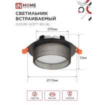 Светильник встраиваемый IN HOME GX53R-SOFT BS-BL под GX53 дымчатый плафон, 110х53мм черный 4690612057934