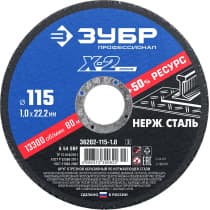 Круг отрезной "X-2" по нержавеющей стали, 115х1,0х22,23мм, ЗУБР 36202-115-1.0_z03