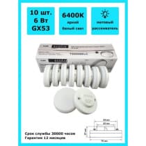 Лампа светодиодная Ecola Light GX53 LED 6W Tablet 6400K T5DD60ELC