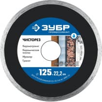 ЧИСТОРЕЗ 125 мм, диск алмазный отрезной сплошной ультратонкий, ЗУБР Профессионал 36663-125