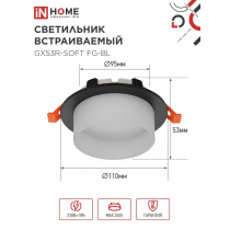 Светильник встраиваемый IN HOME GX53R-SOFT FG-BL под GX53 матовый плафон, 110х53мм черный 4690612057910