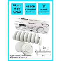 Лампа светодиодная Ecola Light GX53 LED 6W Tablet 4200K T5DV60ELC