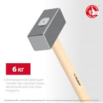 Кованая кувалда ЗУБР 6 кг, деревянная рукоятка 650 мм 20112-6