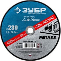 Круг отрезной по металлу ЗУБР Профессионал 230 х 1.6 х 22.23 мм, для УШМ, 36200-230-1.6_z03