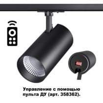 Однофазный трековый диммир.св-к с ДУ IP20 LED 3000-6500К 30W 220-240V NAIL 358361 PORT NT20 045 черный