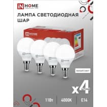 Лампа светодиодная IN HOME LED-ШАР-VC 4PACK 11Вт 230В Е14 4000К 1050Лм (4шт./упак) 4690612047874