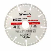 Диск алмазный отрезной Мультирез D 125 х 22.2 мм, сухой/мокрый рез, PRO Matrix 73199