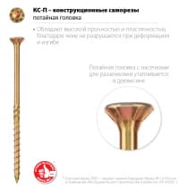 Конструкционные саморезы КС-П 100 х 8.0 мм, 50 шт., желтый цинк, ЗУБР 30041-80-100