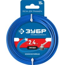 Леска для триммера ЗВЕЗДА 2.4 мм  15 м ЗУБР Профессионал 71020-2.4