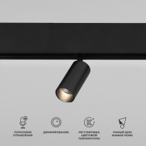 Трековый светильник Elektrostandard Slim Magnetic 85071/01