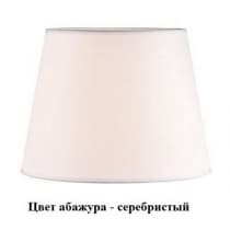 Абажур Newport 3100 Абажур к 3101T/3240 cеребристый