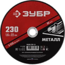 Диск отрезной абразивный ЗУБР 36300-125-1.6