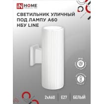 Светильник уличный двусторонний IN HOME НБУ LINE-2хA60-WH алюминиевый под 2хA60 E27 белый IP65 4690612045054