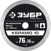 КЕРАМО-10 76 мм, диск алмазный отрезной сплошной, ЗУБР Профессионал 36664-076