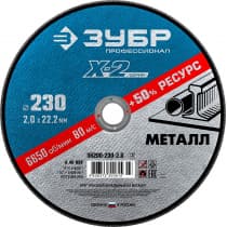 Круг отрезной по металлу ЗУБР Профессионал 230 х 2.0 х 22.23 мм, для УШМ 36200-230-2.0_z03