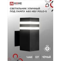 Светильник уличный односторонний IN HOME НБУ POLO-S-1xA60-BL-алюминиевый под 1xA60 E27 черный IP65 4690612045078
