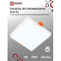 Панель светодиодная встраиваемая безрамочная IN HOME SLP-FL 18Вт 230В 6500К 1620Лм 120мм с рег. монтаж. 50-110мм белая IP20 4690612041803