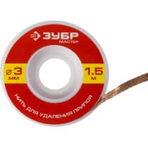 Нить для удаления излишков припоя ЗУБР диаметр 3 мм, длина 1.5 м 55469-3