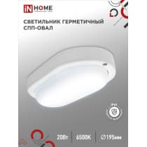Светильник светодиодный IN HOME герметичный СПП 2065-ОВАЛ 20Вт 6500К 1800Лм IP65 195х94мм 4690612049304