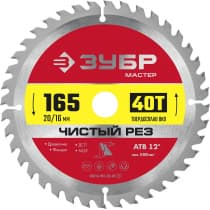 ЗУБР Чистый рез 165 x 20мм 40T, диск пильный по дереву 36914-165-20-40_z01