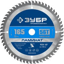 ЗУБР Ламинат 165х20мм 56Т, диск пильный по ламинату 36930-165-20-56
