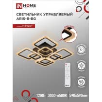 Светильник светодиодный IN HOME ELEGANT ARIS-B-BG 120Вт 230В 3000-6500K 8400Лм 590х590х115мм ПУ черный 4690612043265