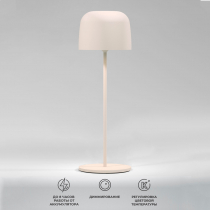 Уличная настольная лампа Elektrostandard Bitty TL70260