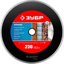КЕРАМО-22 230 мм, диск алмазный отрезной сплошной по керамограниту, мрамору, плитке, ЗУБР 36615-230_z01