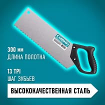 Ножовка компактная для стусла СИБИН шаг 2 мм, 300 мм 15069
