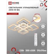 Светильник светодиодный IN HOME ELEGANT ARIS-W-BG 120Вт 230В 3000-6500K 8400Лм 590х590х115мм ПУ белый 4690612043272