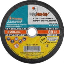 Круг отрезной по металлу для УШМ ЛУГА 180x2,0x22.2 мм, абразивный 3612-180-2.0